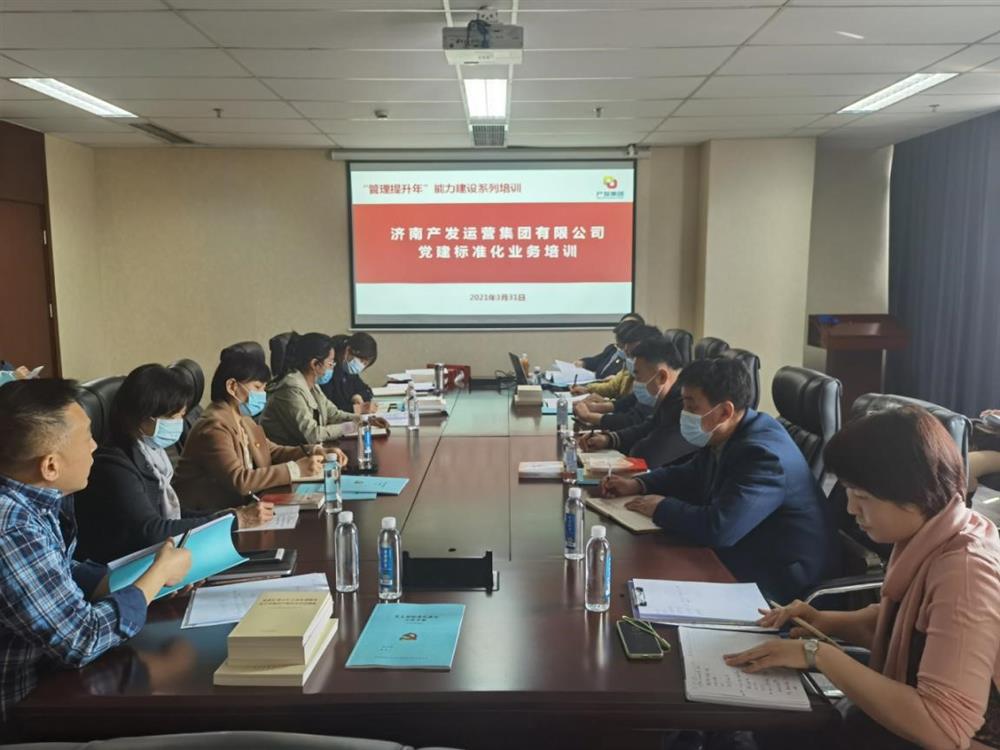 落實“管理提升年”部署要求確保全年工作開好局、起好步