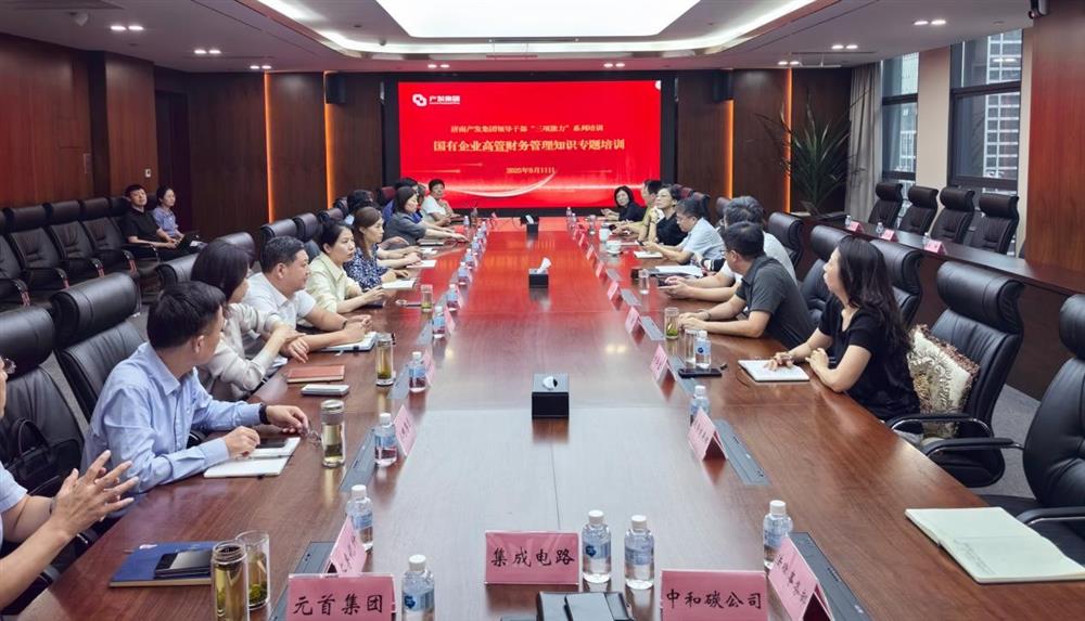 夯實財務管理基礎，賦能高質量發展！ 產發集團開展財務專題培訓